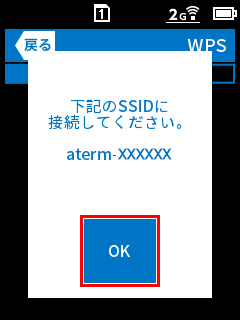Aterm MR05LN_Wi-Fi設定_02