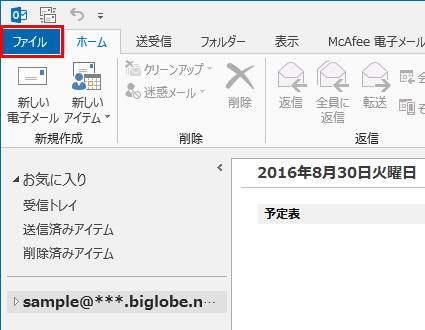Outlook2013_IMAP・POP_01_起動画面