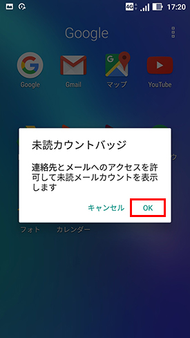 ZenFone3Max_ZC553KL_メール設定03-1