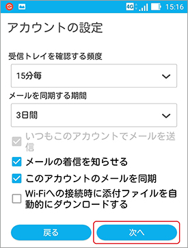 ZenFone2(ZE551ML)_メール設定手順_7