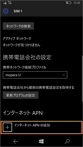 Windows10mobile設定_6_APN設定