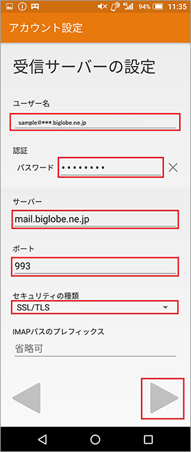 AQUOS_mini_SH-M03_メール設定_step07