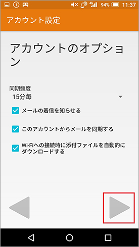 AQUOS_mini_SH-M03_メール設定_step09