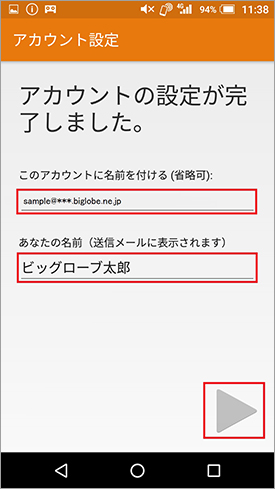 AQUOS_mini_SH-M03_メール設定_step10