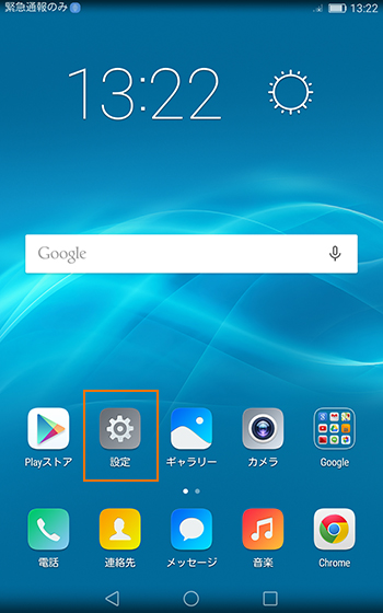 HUAWEI-MediaPad-T2-7.0-Pro_APN設定01