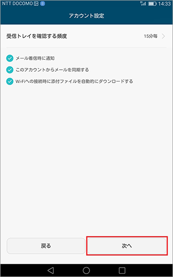 HUAWEI-MediaPad-T2-7.0-Pro_メール設定_step08