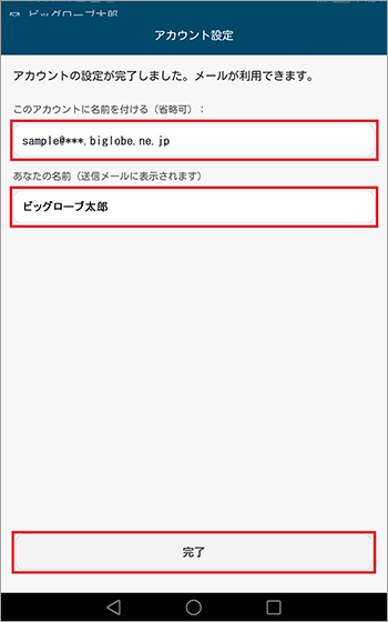 HUAWEI-MediaPad-T2-7.0-Pro_メール設定_step08