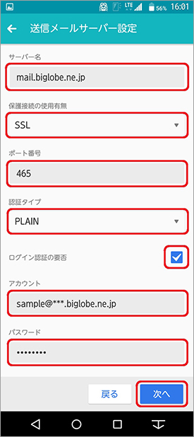 arrows-M03_メール設定_step09