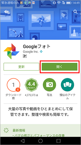 写真 画像データ移行方法 Android端末 よくある質問 Faq Biglobe会員サポート