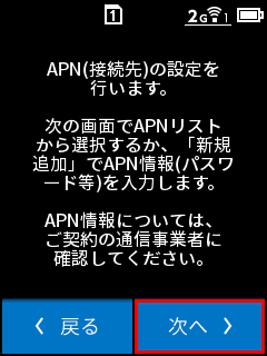 Aterm MR05LN_APN設定_05