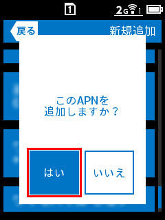 Aterm MR05LN_APN設定_08