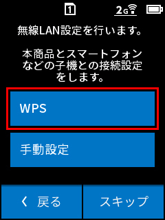 無線lan接続方法 Wps Aterm Mr05ln よくある質問 Faq Biglobe会員サポート