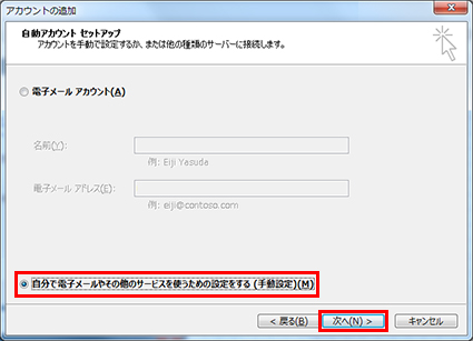 Outlook2013_IMAP・POP_03_手動設定選択