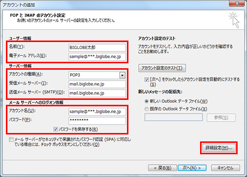 Outlook2013_IMAP_07_詳細設定_詳細設定（セキュリティあり）Outlook2013_POP_05_アカウント設定