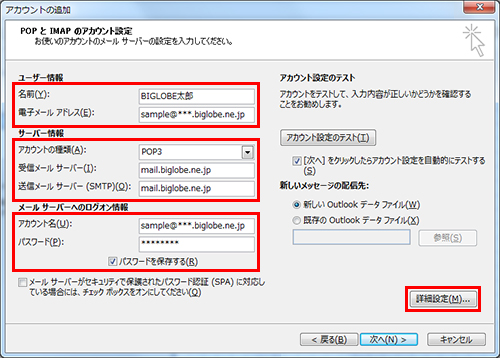 Outlook 2013 メールの設定方法 Pop 手動で設定する よくある質問 Faq Biglobe会員サポート