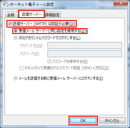 Outlook2013_POP_06_詳細設定_送信サーバ