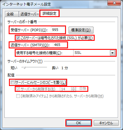 Outlook2013_POP_07_詳細設定_詳細設定
