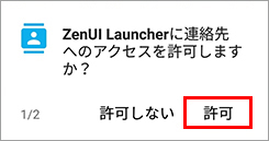 Zenfone3_メール設定_step03-3