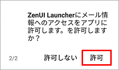 Zenfone3_メール設定_step03-4