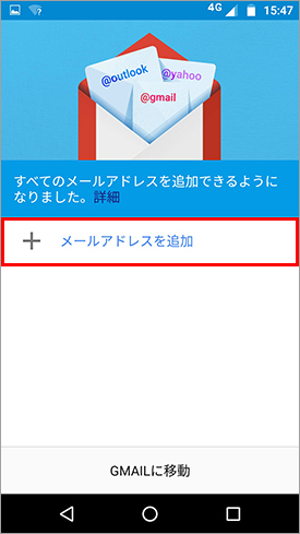 Zenfone3_メール設定_step04-2