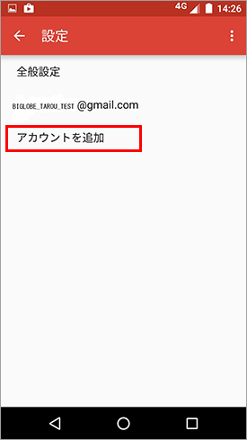 Zenfone3_メール設定_step05