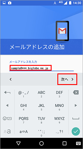 Zenfone3_メール設定_step07