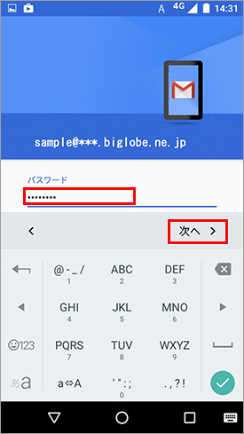 Zenfone3_メール設定_step09
