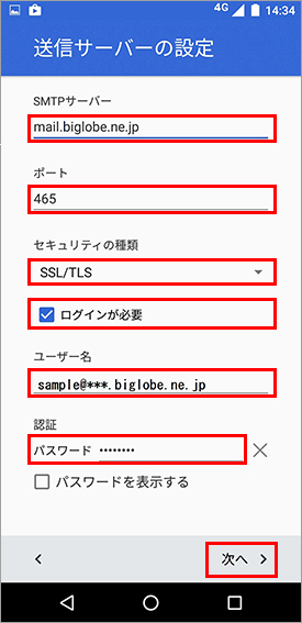 Zenfone3_メール設定_step11