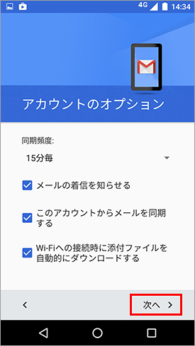 Zenfone3_メール設定_step12