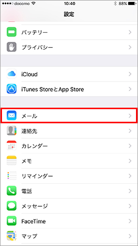 iOS10_mail_Step02