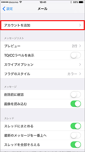iOS10_mail_Step03