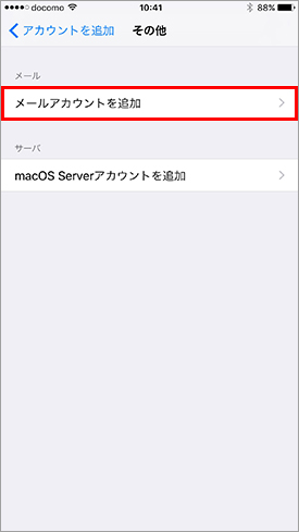 iOS10_mail_Step05