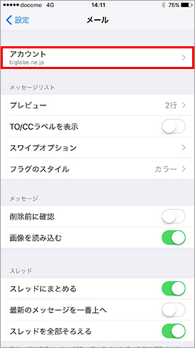 iOS10_mail_Step09