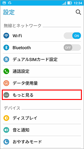 ZenFone3_APN設定方法_03