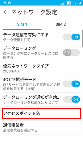 ZenFone3_APN設定方法_05