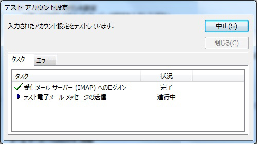 Outlook2016_step09_IMAP