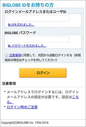 BIGLOBEでんわアプリ_通話履歴_Web