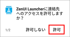 Zenfone3Laser_メール設定_step03-2