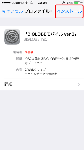 iPhone_APN設定_02