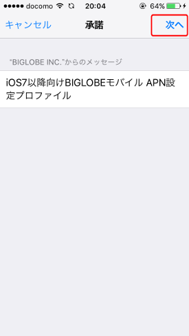 iPhone_APN設定_03