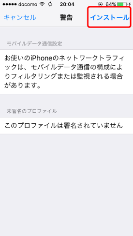 iPhone_APN設定_04