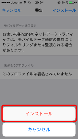 iPhone_APN設定_05