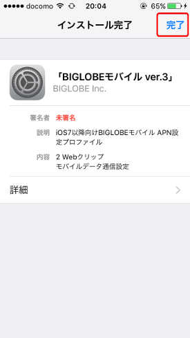 iPhone_APN設定_06