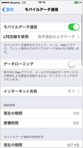 iPhone_APN設定_09