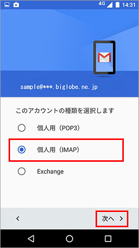 AQUOS-SH-M04_メール設定_step09