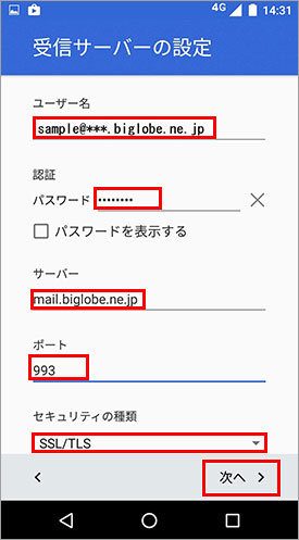 AQUOS-SH-M04_メール設定_step11