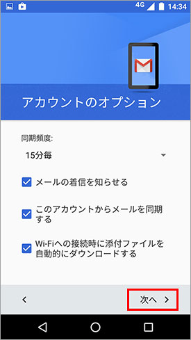 AQUOS-SH-M04_メール設定_step13