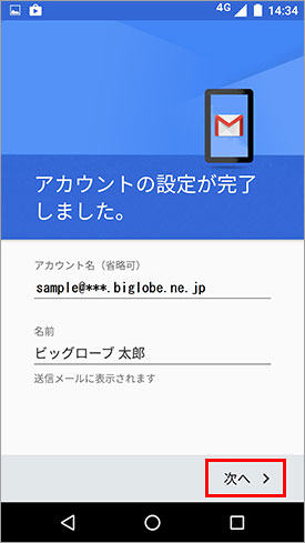 AQUOS-SH-M04_メール設定_step14