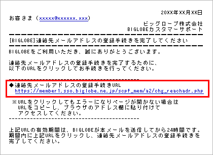 連絡先メールアドレス を登録 変更したい よくある質問 Faq Biglobe会員サポート