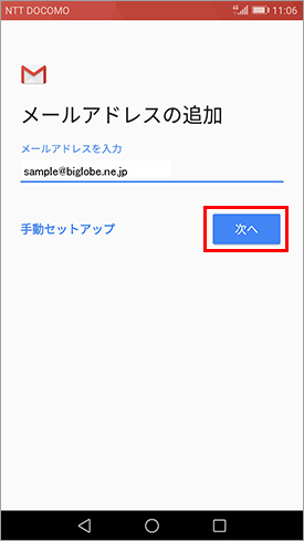 nova_lite_メール設定_step06